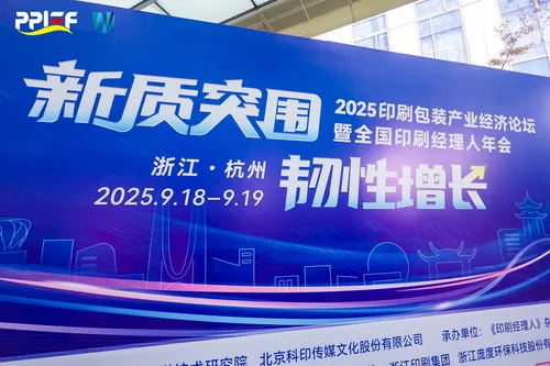 China's Top 100 Printing & Packaging List