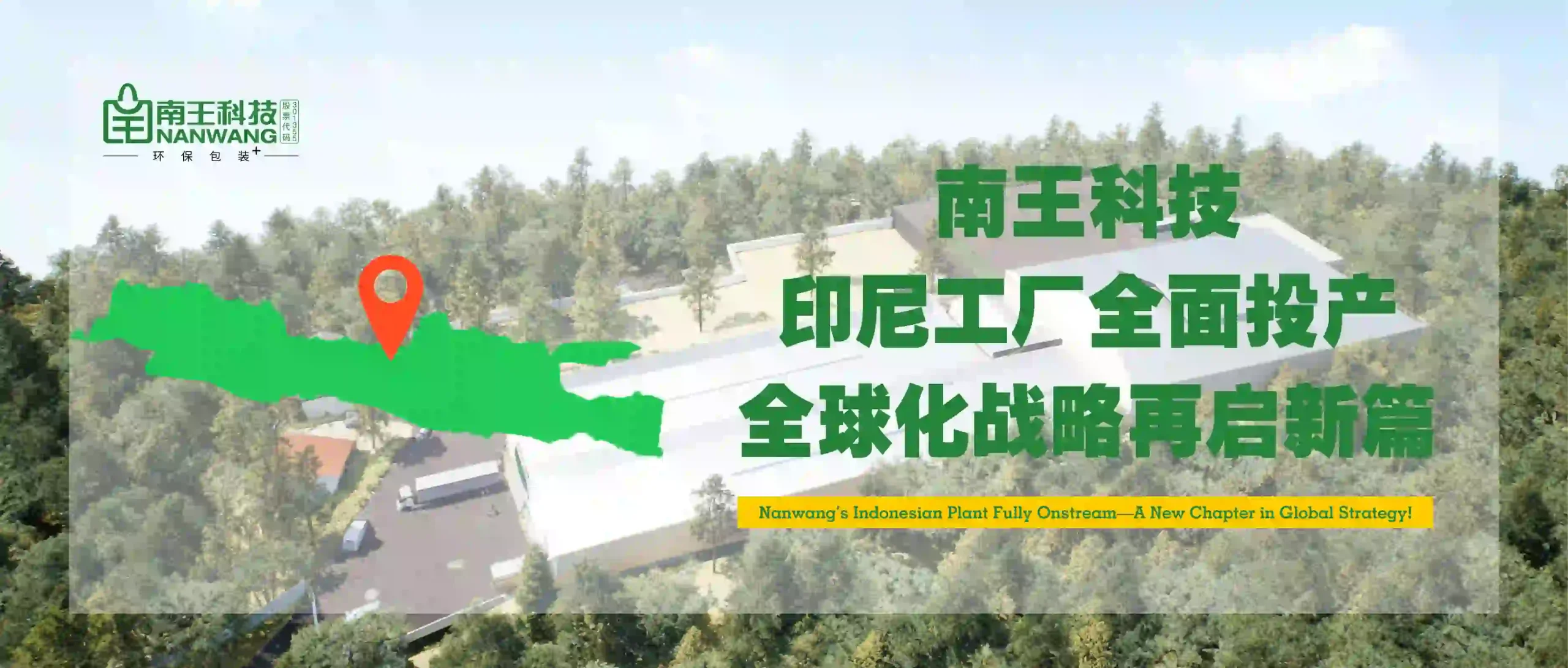 Nanwang’s Indonesian Plant Fully Onstream